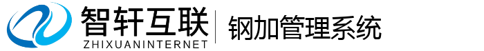 钢加管理系统